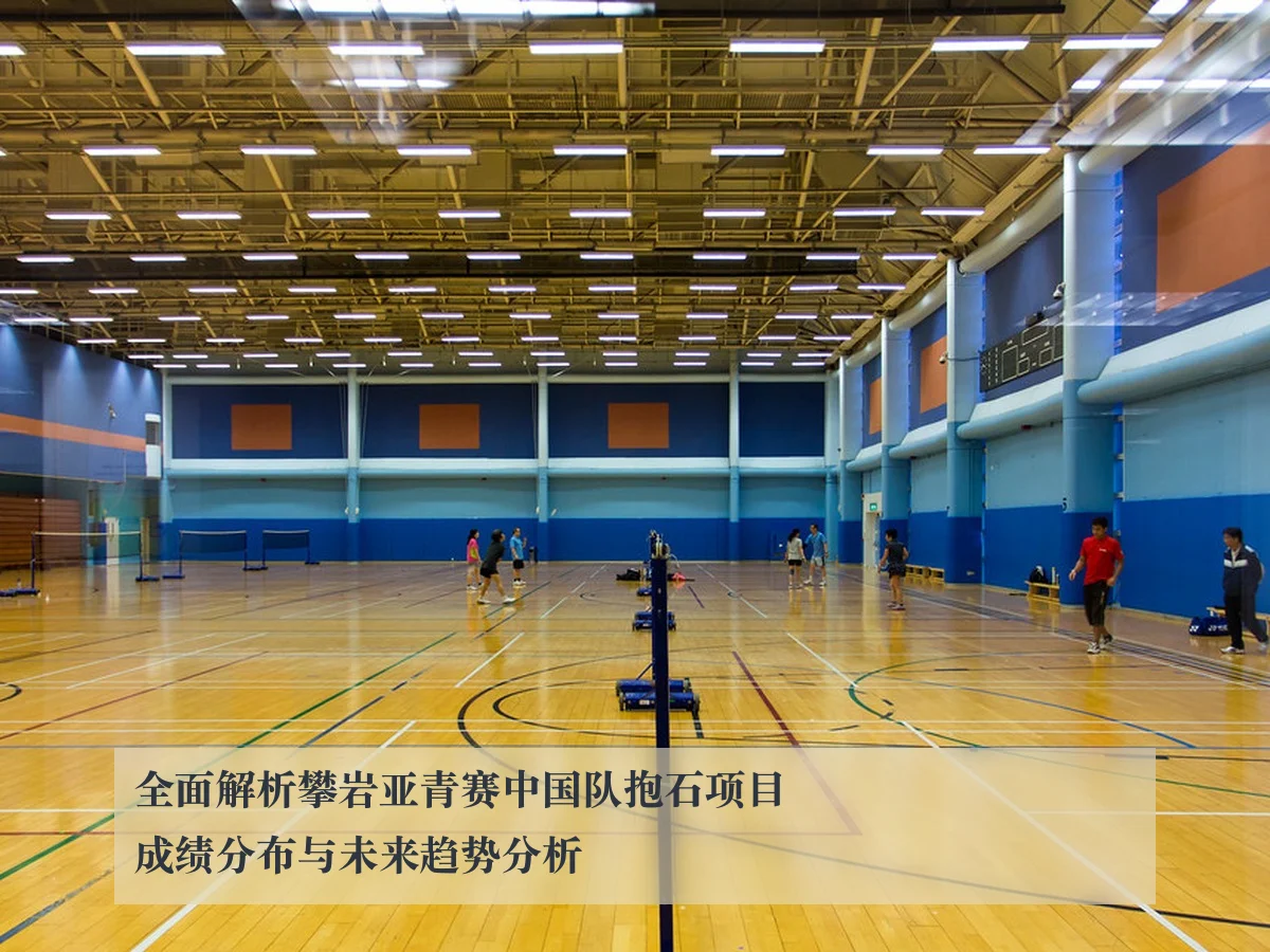 全面解析攀岩亚青赛中国队抱石项目成绩分布与未来趋势分析
